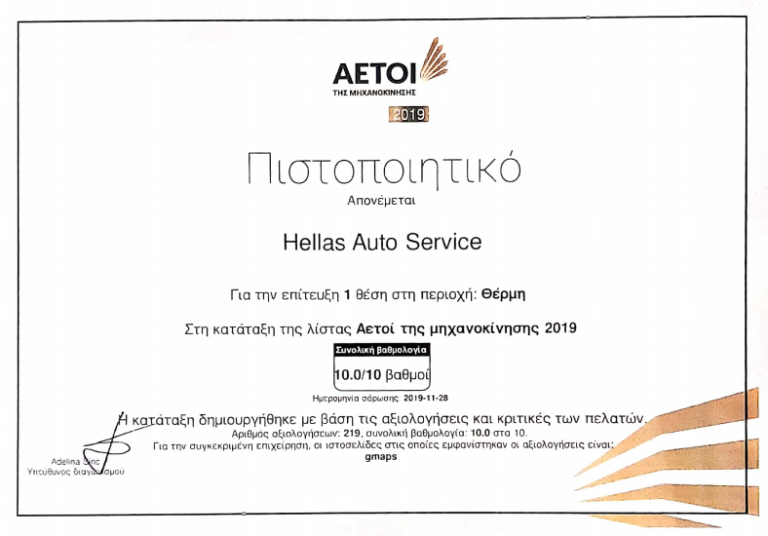 The "motor eagles prize" awarded to Hellas Auto Service